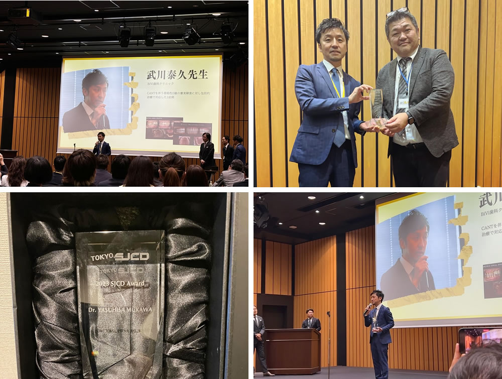 東京SJCD Award 2023 受賞